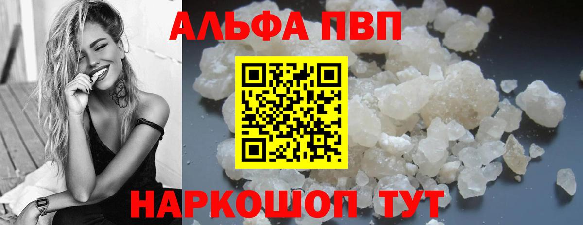Alpha PVP Crystall Железногорск