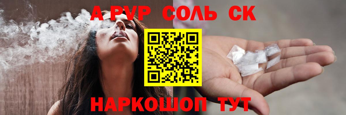 Альфа ПВП СК  Альфа ПВП кристаллы  Железногорск  Вход с VPN 