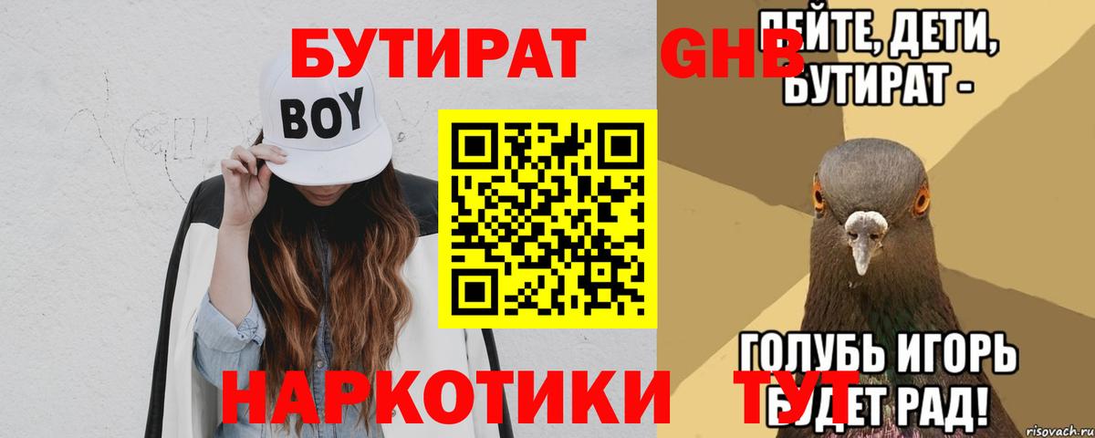 Бутират оксибутират Железногорск