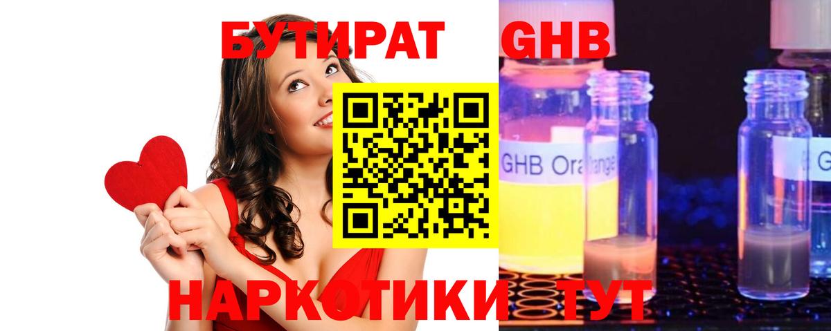 Бутират  Вход с VPN  Железногорск  Бутират BDO 33% 