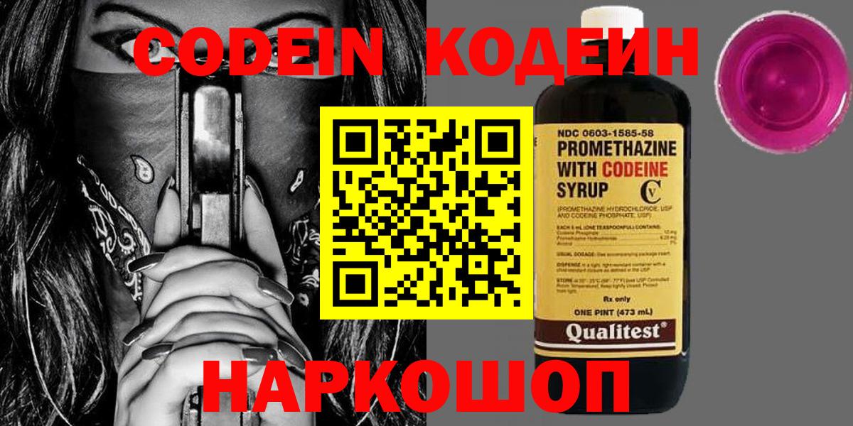 Кодеиновый сироп Lean напиток Lean (лин) Железногорск