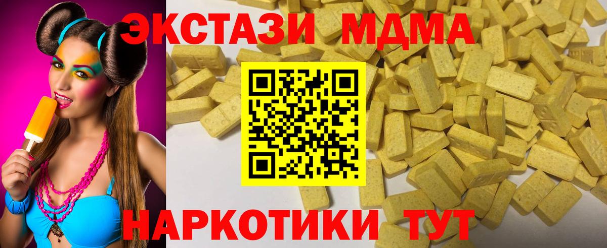 Экстази 280 MDMA Железногорск
