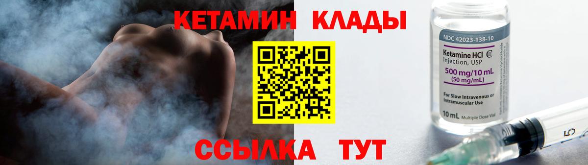 КЕТАМИН VHQ  Кетамин VHQ  Вход с VPN  Железногорск 