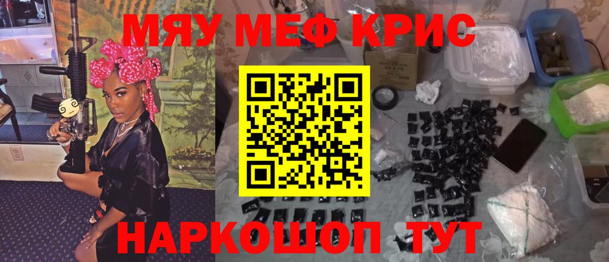 МЕФ кристаллы Железногорск